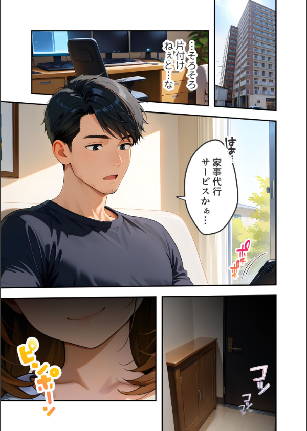 家性婦の成瀬さんは竿のお掃除までしてくれる 〜爆乳・爆尻持ちのド変態お姉さん〜 …_3枚目の画像